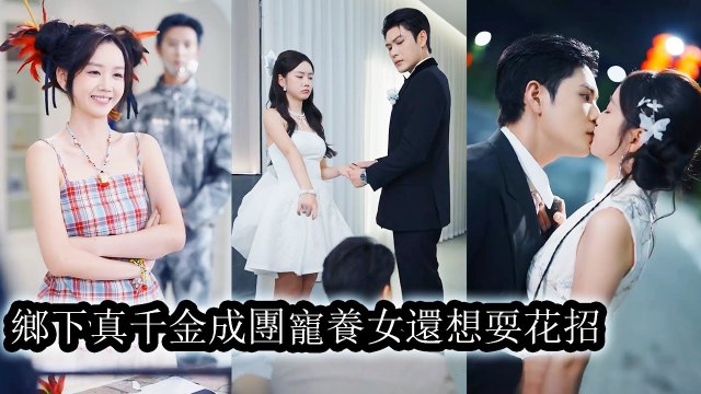 Back to the rich life, framed by the adopted daughter,she strikes back hard, slapping the fake saint - Chinese Drama