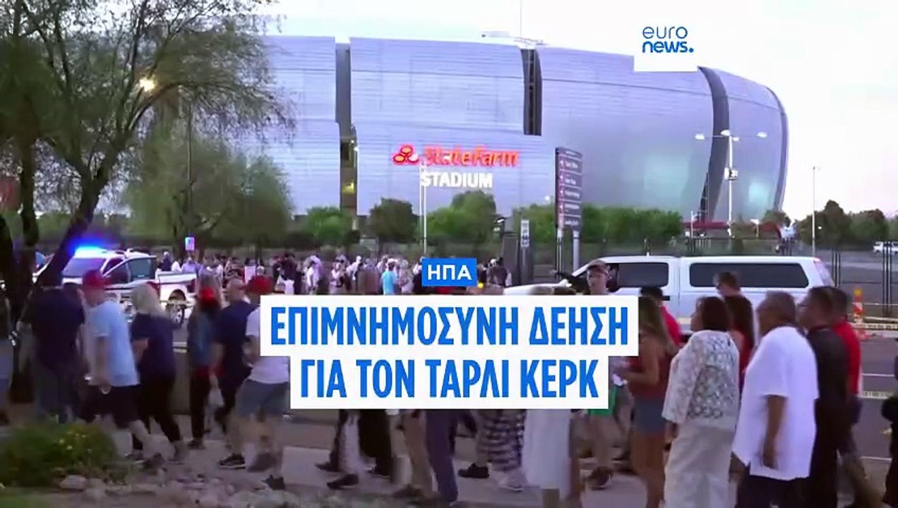 ΗΠΑ: Ντ. Τραμπ και χιλιάδες «πιστοί» του κινήματος MAGA στην επιμνημόσυνη δέηση για τον Τσάρλι Κερκ