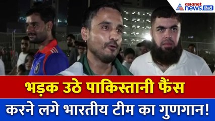Asia Cup 2025: पाकिस्तान की हार के बाद क्या बोले Pakistani Fans?
