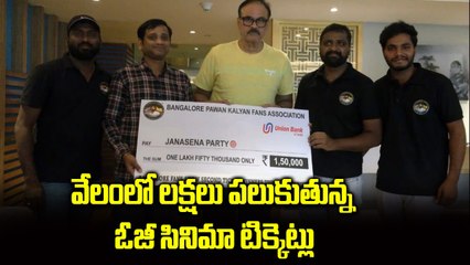#OG Movie First Ticket Auction Amount Donated to JanaSena Party by Chief #PawanKalyan  fan's