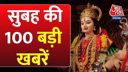 शारदीय नवरात्र का पहला दिन आज, GST की नई दरें लागू; देखें नॉन स्टॉप 100