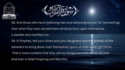 Surah Al-Ahzab (سورۃالاحزاب) Syed Adeel Ahmed