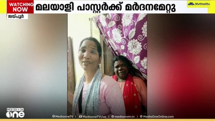 രാജസ്ഥാനിൽ മതപരിവർത്തനം ആരോപിച്ച് വീണ്ടും ബജരംഗ്ദൾ ആക്രമണം;പ്രാർത്ഥനക്കെത്തിയ ഗർഭിണിയെയും ആക്രമിച്ചു