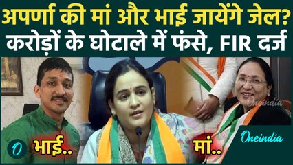 Aparna yadav की मां के बाद भाई Aman Bisht पर FIR, जमीन के नाम पर करोड़ों का घोटाला | वनइंडिया हिंदी