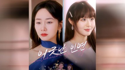 어긋난 인연 전체 영화