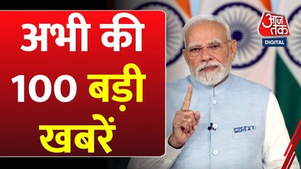 बिहार चुनाव की तैयारियां तेज, नई GST दरें लागू; देखें शतक आजतक