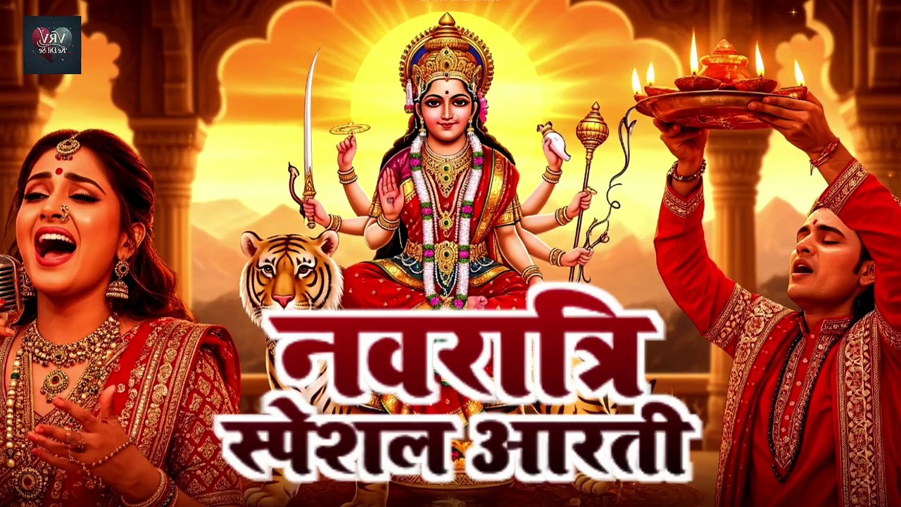 नवरात्र स्पेशल आरती   Jay Jay Maa Jagdambe   Durga Aarti   Aarti song Subah Subah Ki Aarti