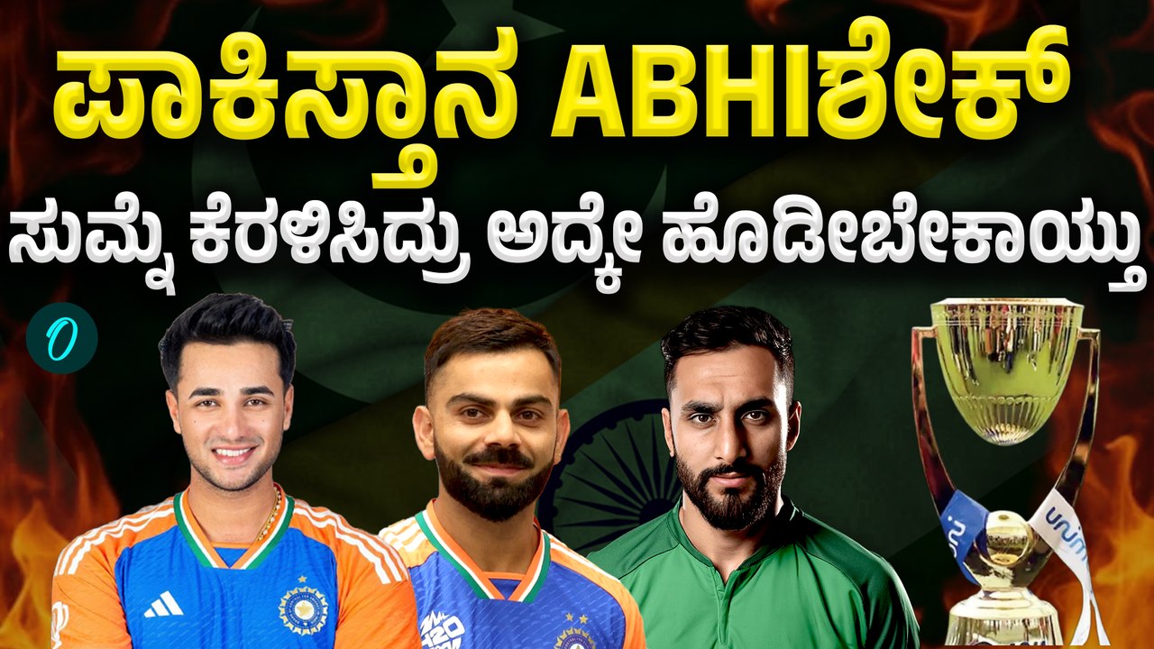 IND Vs PAK ಅಗ್ರೆಸ್ಸೀವ್ ಬ್ಯಾಟಿಂಗ್ ಸೀಕ್ರೆಟ್ ಹೇಳಿದ ಶರ್ಮಾ