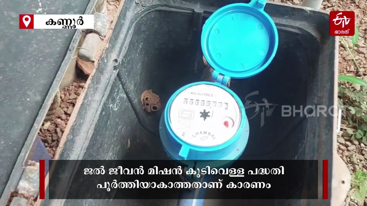 കോടികൾ മുടക്കിയ കുടിവെള്ള പദ്ധതി പാതിവഴിയിൽ; എര...
