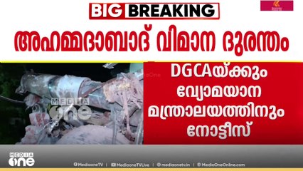 അഹമ്മദാബാദ് വിമാന അപകടം: DGCA, വ്യോമയാന മന്ത്രാലയം എന്നിവർക്ക് സുപ്രീംകോടതി നോട്ടീസ്