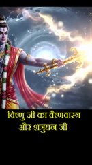 Vishnu Ji ka vaishnavastra (वैष्णवास्त्र) Aur Satrughan Ji