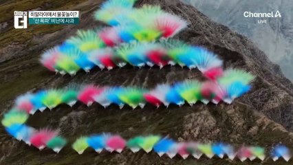 히말라야에서 불꽃놀이?…“산 폭파” 비난에 사과