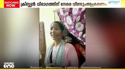 രാജസ്ഥാനിൽ ക്രിസ്ത്യൻ വിഭാഗത്തിന് നേരെ വീണ്ടും ബജരംഗ് ദൾ ആക്രമണം; ഗർഭിണിയെയടക്കം മർദിച്ചു