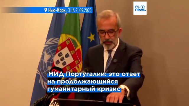 Португалия признала государственность Палестины