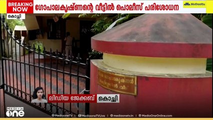 കെ.ജെ.ഷൈനിന്റെ സൈബറാക്രമണപരാതിയിൽ കോൺഗ്രസ്‌ പ്രവർത്തകൻ ഗോപാലകൃഷ്ണന്റെ വീട്ടിൽ പരിശോധന തുടരുന്നു