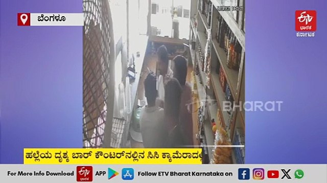 ಬಾರ್ ಕ್ಯಾಶಿಯರ್ ಮೇಲೆ ಹಲ್ಲೆ, ಫಾಸ್ಟ್ ಫುಡ್ ಸೆಂಟರ್‌ನಲ್ಲಿ ಕಿಡಿಗೇಡಿಯ ದಾಂಧಲೆ; ಬೆಂಗಳೂರಿನಲ್ಲಿ ಮಿತಿಮೀರಿದ ಪುಂಡರ ಹಾವಳಿ