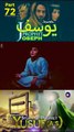 Part-72 Yusuf A S #series #Islamicseries #Quran #islamic_media #asislamicandaz