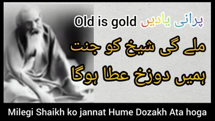 Milegi shaikh ko jannat Hume Dozakh Ata hoga /old is gold best kalam