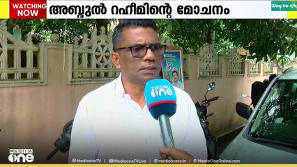 അബ്ദുൽ റഹീം മെയ് മാസത്തോടെ മോചിതനാകും; സഹകരിച്ചവർക്ക് നന്ദി പറഞ്ഞ് ആക്ഷൻ കമ്മിറ്റി