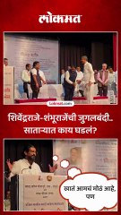 हात नको तर मोठा हातभार लावा, शिवेंद्रराजेंचे शंभुराजेंना चिमटे...