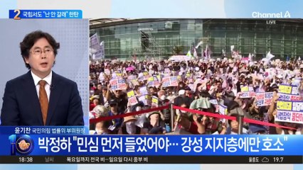국민의힘서도 “장외집회, 난 안 갈래” 한탄