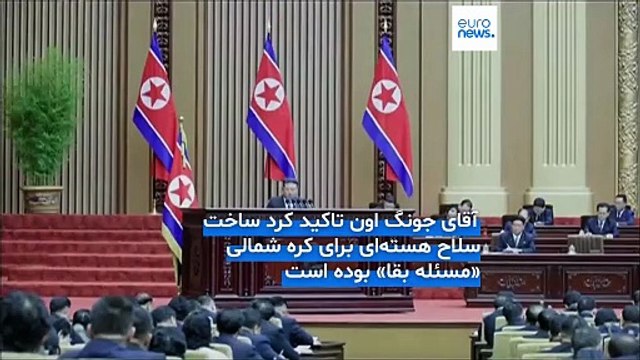 رهبر کره شمالی: اگر آمریکا از اصرار برای خلع سلاح هسته‌ای دست بردارد می‌توانیم گفت‌وگو کنیم