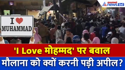 I love Muhammad News: Unnao में जुलूस के दौरान बवाल के बाद अब कैसे हैं हालात, क्या था पूरा मामला