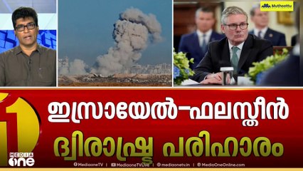 'ഗസ്സക്കായുള്ള കൃത്യമായ ഒരു പദ്ധതിയുമായി ഐക്യരാഷ്ട്രസഭയോ രാജ്യങ്ങളോ ഇതുവരെ രംഗത്ത് വന്നിട്ടില്ല'