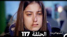 دوبلاج عربي)  أسميتها فريحة الحلقة 117)