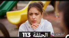 دوبلاج عربي)  أسميتها فريحة الحلقة 113)