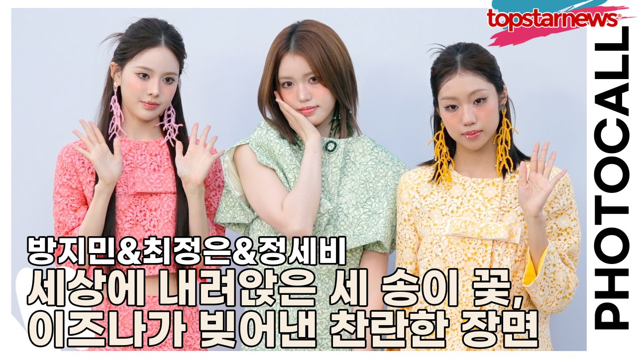 이즈나(izna) 방지민&최정은&정세비, 세상에 내려앉은 세 송이 꽃, 이즈나가 빚어...