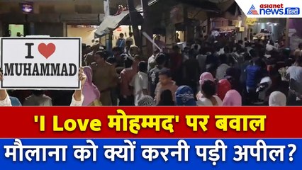 I love Muhammad News: Unnao में जुलूस के दौरान बवाल के बाद अब कैसे हैं हालात, क्या था पूरा मामला