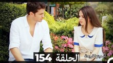 دوبلاج عربي)  أسميتها فريحة الحلقة 154)