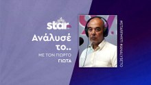 "Ανάλυσέ το" με τον Γιώργο Γιώτα στον STARFM ( 22-9-25)