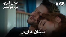 اسرا & شاعر 65# -  منطق عشق انتقام