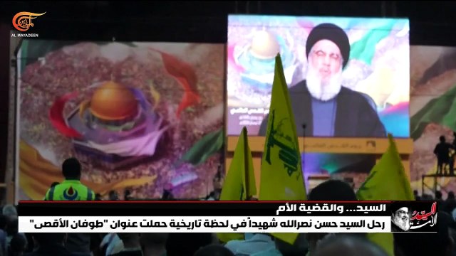 الشهيد السيد نصرالله رحل في لحظة تاريخية حملت عنوان طوفان الأقصى