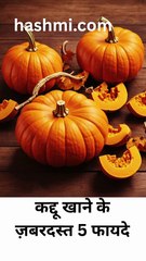 कद्दू खाने के ज़बरदस्त 5 फायदे#trending#viral#healthfirst#ﬁtness#follow#foryoü#realitfeelit#healthyfood