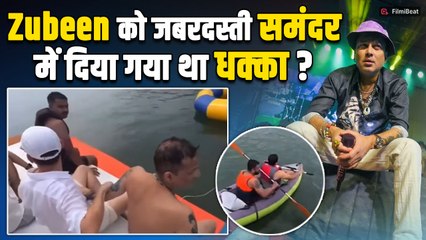 Zubeen Garg को दिया समंदर में धक्का!, Viral Video आया सामने, क्या है सच्चाई?| Filmibeat