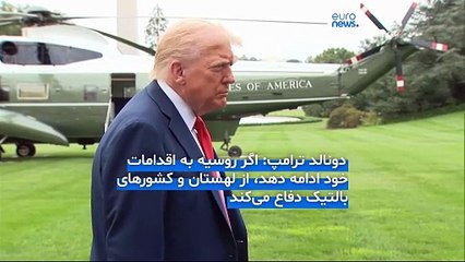 پرواز جنگنده‌های روسی در حریم ناتو و هشدار ترامپ: از لهستان و کشورهای بالتیک دفاع می‌کنم