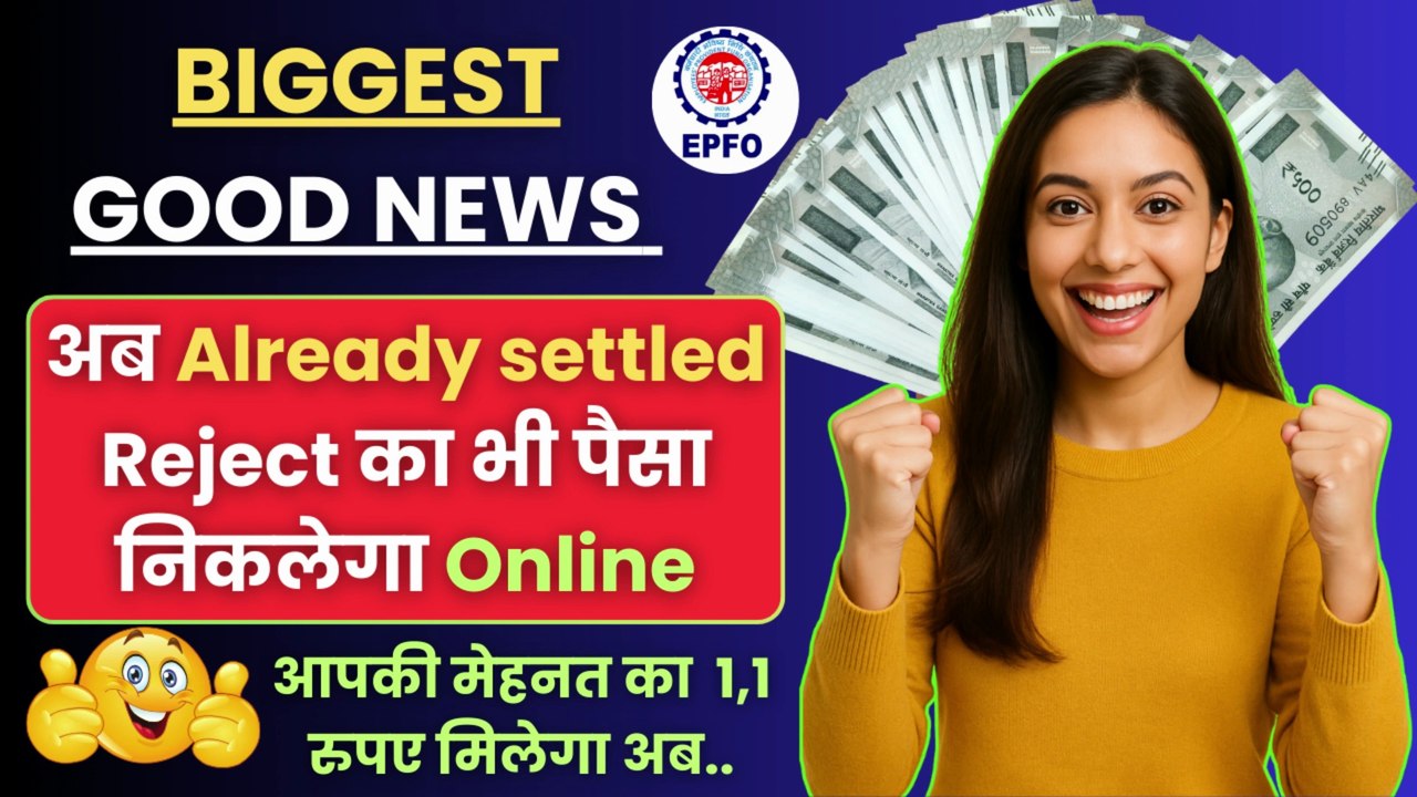 अब Already Settled Reject का  पैसा निकलेगा Online💸 | PF Claim Rejected Already Settled Solution #PFClaim #EPFO #PFSettlement #PFClaimSolution #PFWithdrawal  #EPF #PFMoney #PFProblem #PFClaimIssue #EPFOIndia