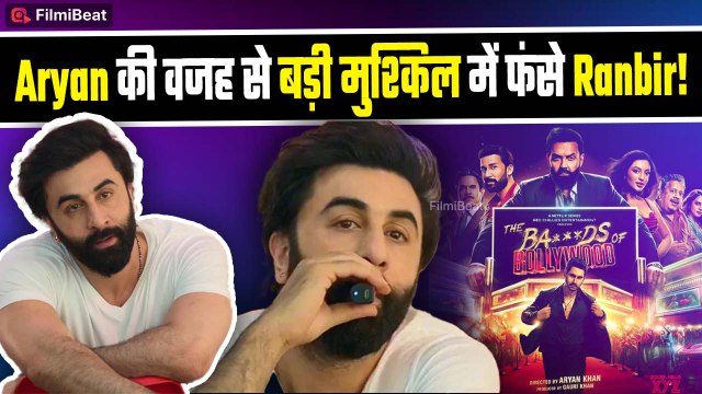 Aryan Khan की 'The Bads of Bollywood' पर बवाल, Ranbir Kapoor के खिलाफ FIR दर्ज करने की उठी मांग!