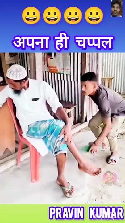 अपना ही चप्पल own slippers  #sliper #cut #funnyslipercut #funnyreels #virelreelson #funny #comedy #video