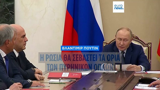 Η Ρωσία θα σεβαστεί τα όρια των πυρηνικών όπλων με τις ΗΠΑ για ένα ακόμη έτος, λέει ο Πούτιν