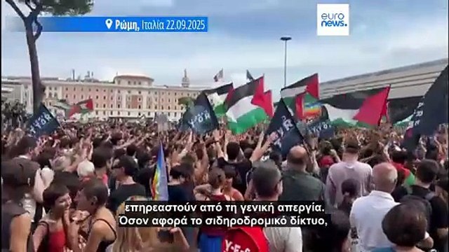 Ιταλία: Απεργία για τη Γάζα - Ζητούν από τη Μελόνι να διάκοψει τις διπλωματικές σχέσεις με το Ισραήλ