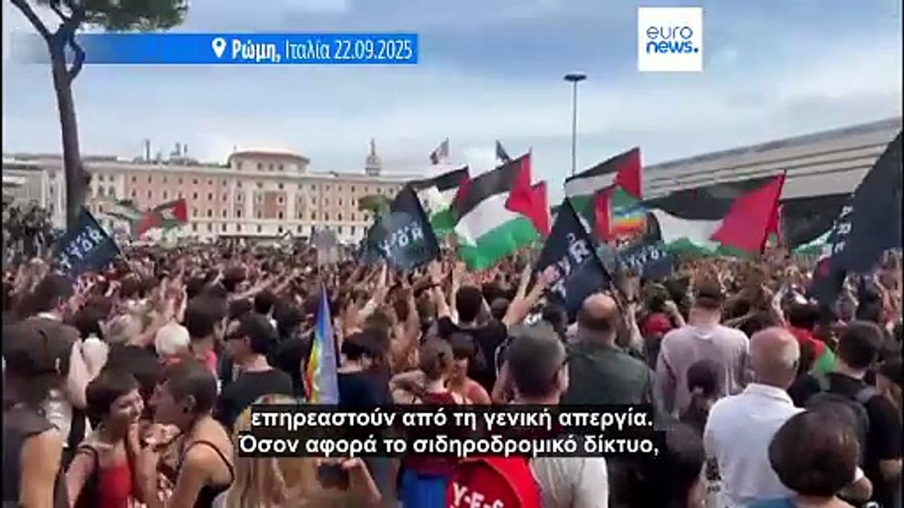 Ιταλία: Απεργία για τη Γάζα - Ζητούν από τη Μελ...