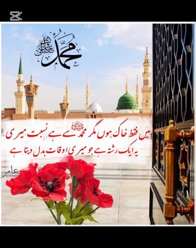 Ankon Ka Tara Naam Muhammad ﷺ | Heart Touching Islamic Naat Status