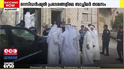 റെസിഡൻഷ്യൽ പ്രദേശങ്ങളിൽ ബാച്ചിലർ താമസം; ഫർവാനിയ ഗവർണറേറ്റിൽ പരിശോധന ശക്തമാക്കും