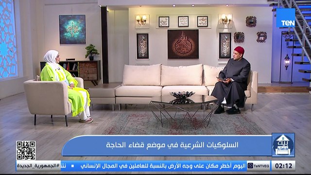 السلوكيات الشرعية في موضع قضاء الحاجة.. وحضانة الطفل بين القانون والواقع | بيت دعاء