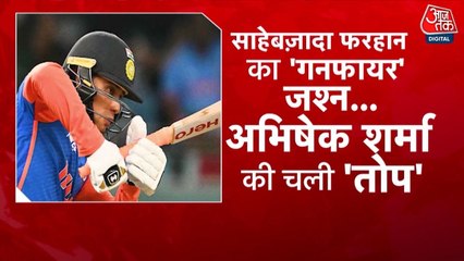 भारत-पाकिस्तान मैच में 'गनफायर' जश्न पर बवाल! गरमाई सियासत