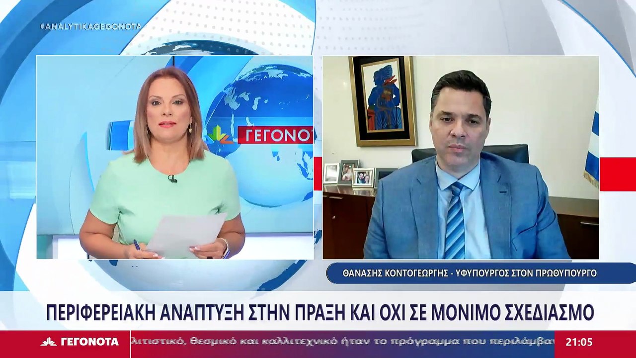 Ο Υφυπουργός στον Πρωθυπουργό, Θανάσης Κοντογεώ...